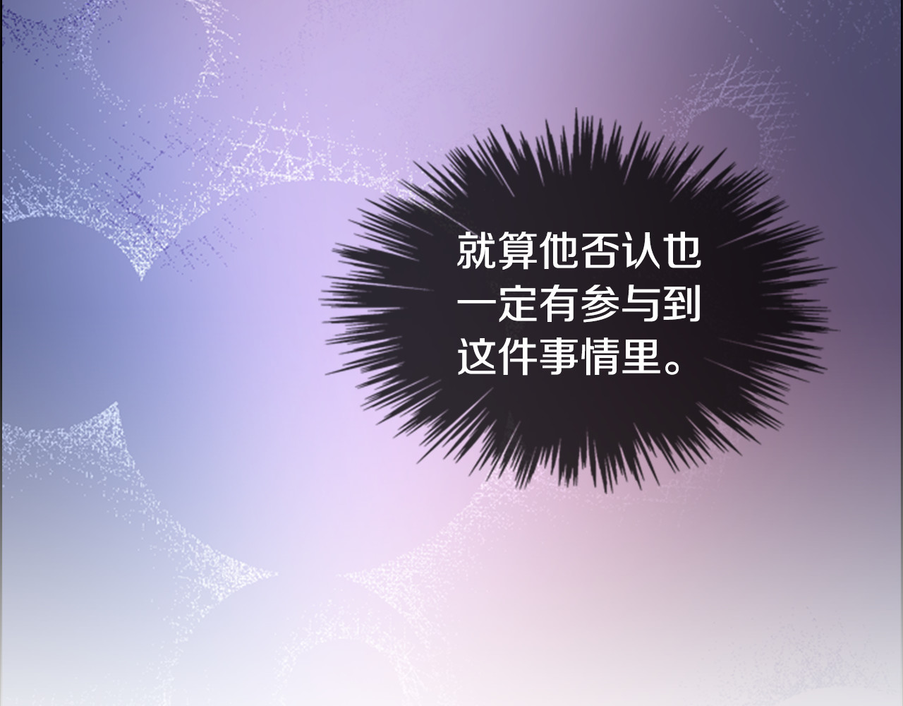 逃婚郡主和她的影卫们 第4话 偷听 第94页