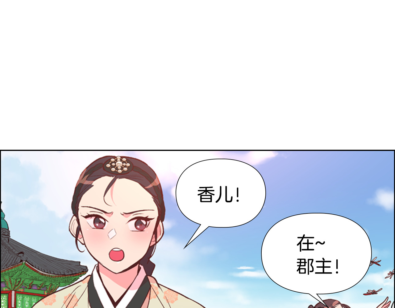 逃婚郡主和她的影卫们 第4话 偷听 第98页