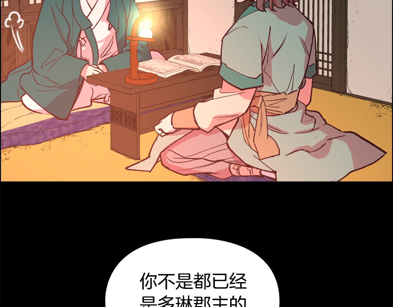 逃婚郡主和她的影卫们 第5话 正式与非正式 第103页