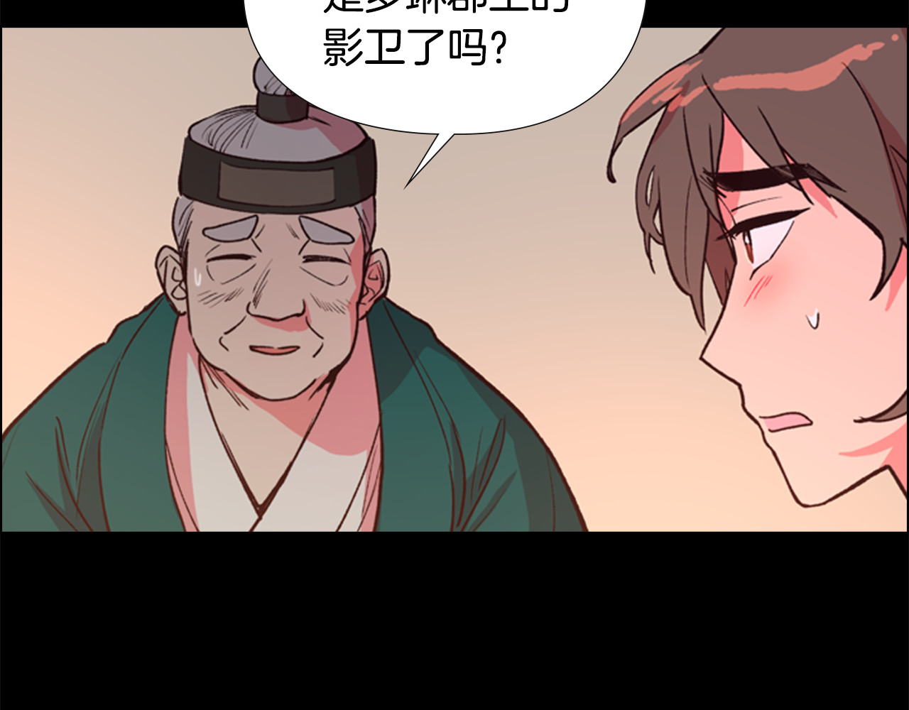 逃婚郡主和她的影卫们 第5话 正式与非正式 第104页