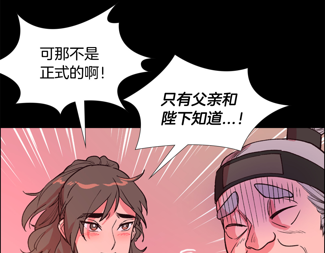 逃婚郡主和她的影卫们 第5话 正式与非正式 第105页
