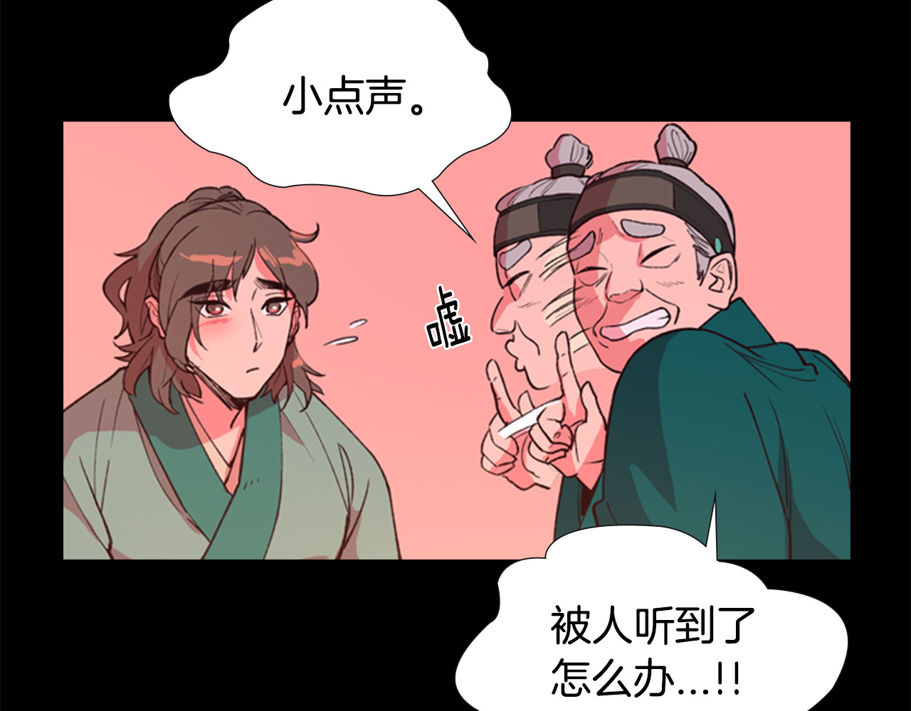 逃婚郡主和她的影卫们 第5话 正式与非正式 第107页