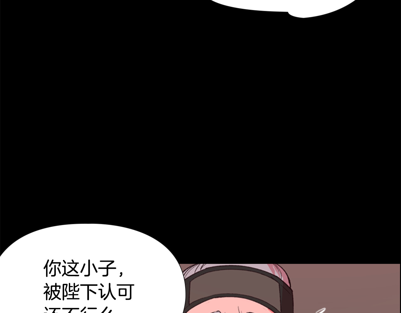 逃婚郡主和她的影卫们 第5话 正式与非正式 第108页