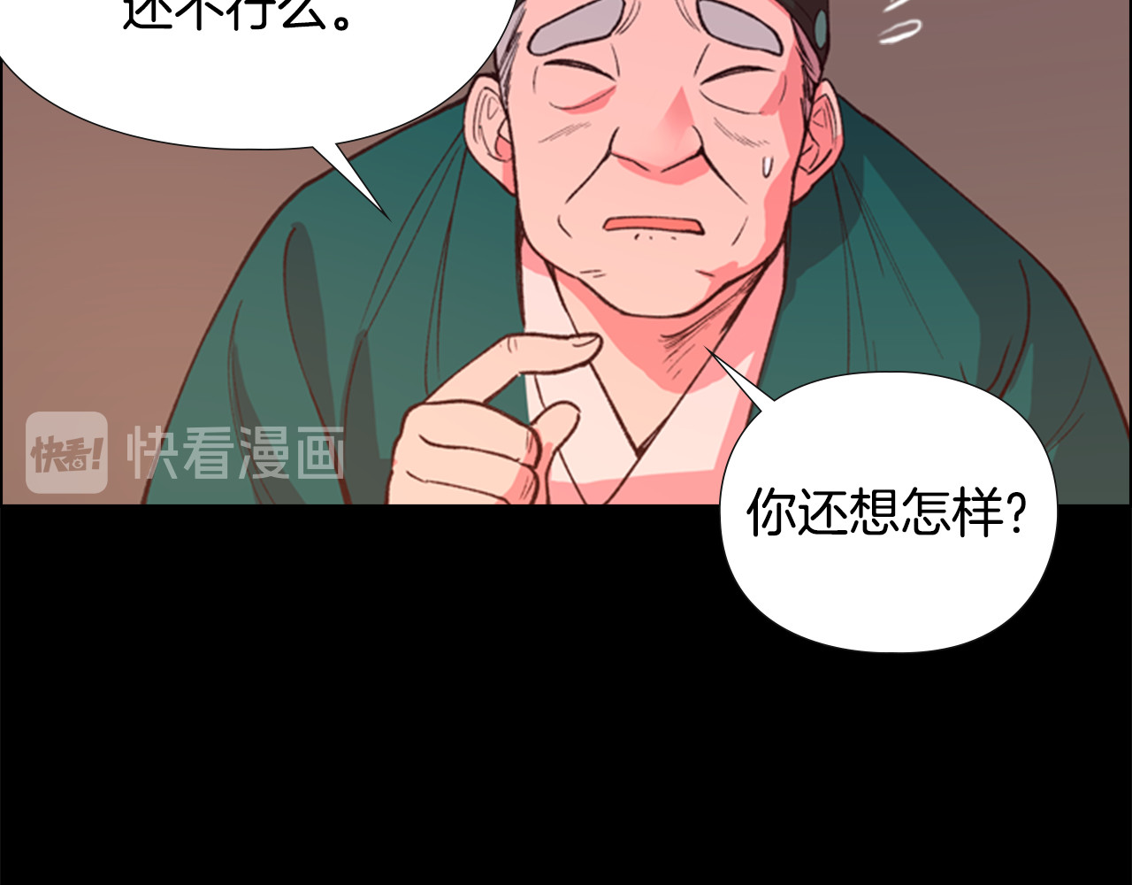 逃婚郡主和她的影卫们 第5话 正式与非正式 第109页