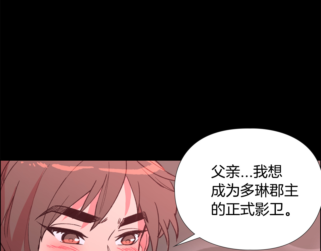 逃婚郡主和她的影卫们 第5话 正式与非正式 第110页