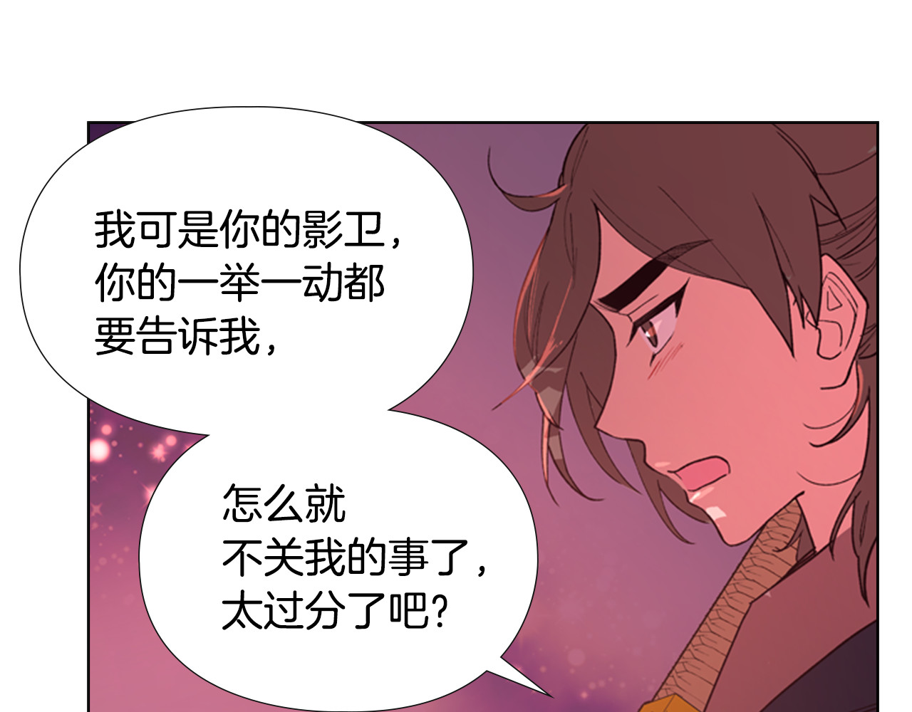 逃婚郡主和她的影卫们 第5话 正式与非正式 第41页