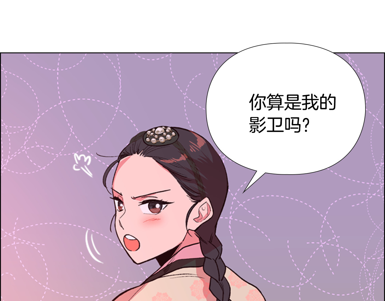 逃婚郡主和她的影卫们 第5话 正式与非正式 第43页