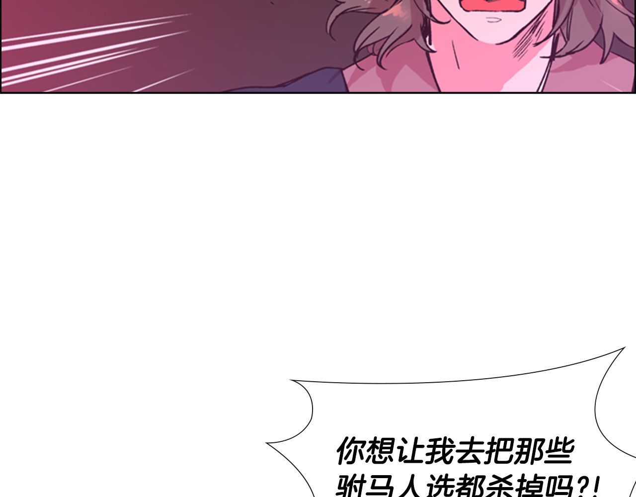逃婚郡主和她的影卫们 第5话 正式与非正式 第56页