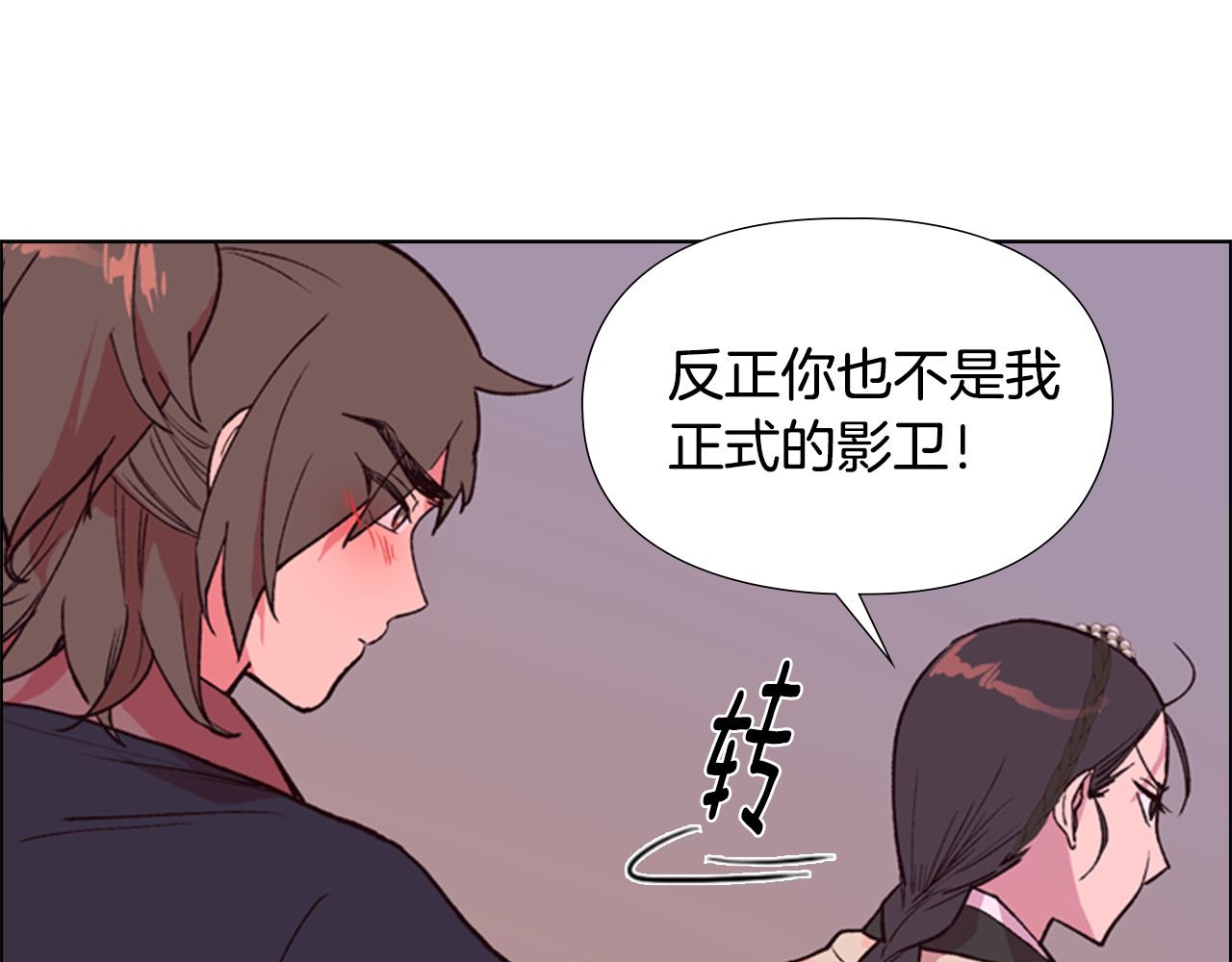 逃婚郡主和她的影卫们 第5话 正式与非正式 第72页