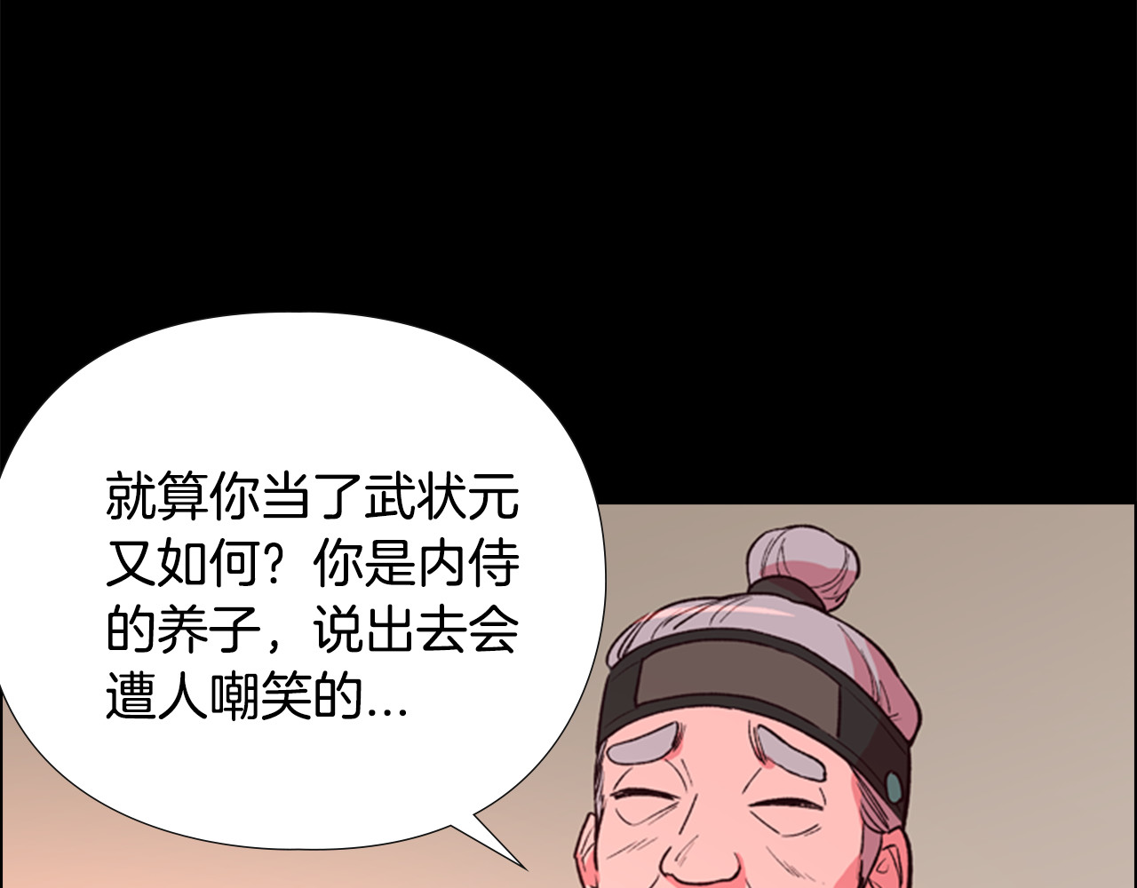 逃婚郡主和她的影卫们 第5话 正式与非正式 第99页