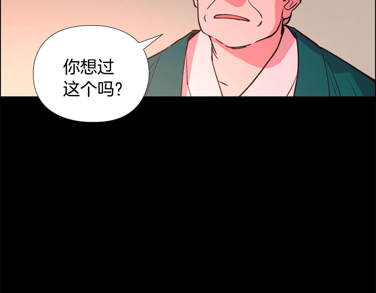 逃婚郡主和她的影卫们 第5话 正式与非正式 第100页