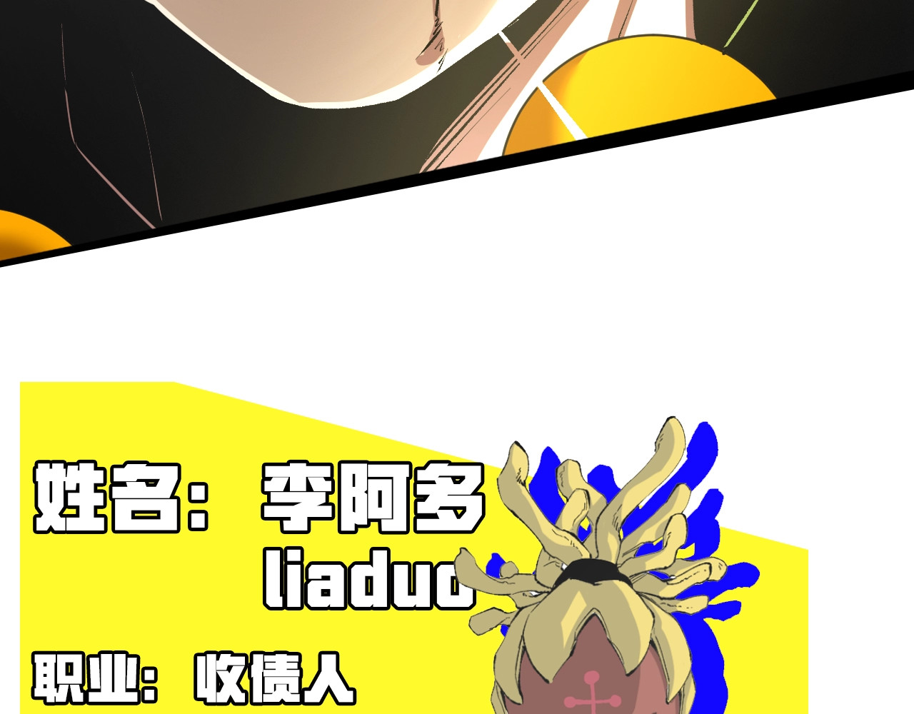 虫虫寄生 角色+作者 揭晓！ 第11页