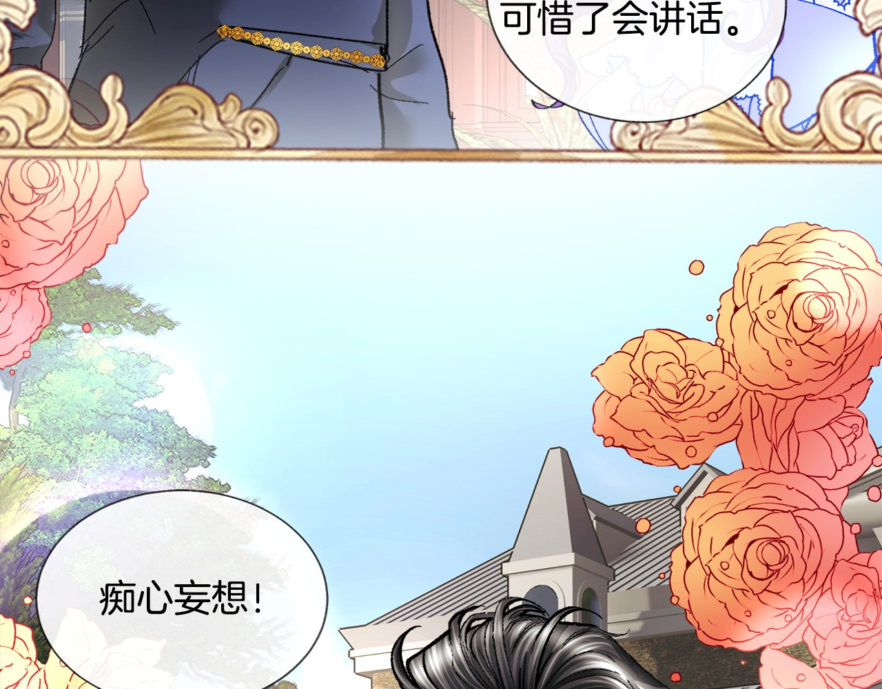颤抖吧！原著女主 序章 穿书女配化身反矫达人 第11页