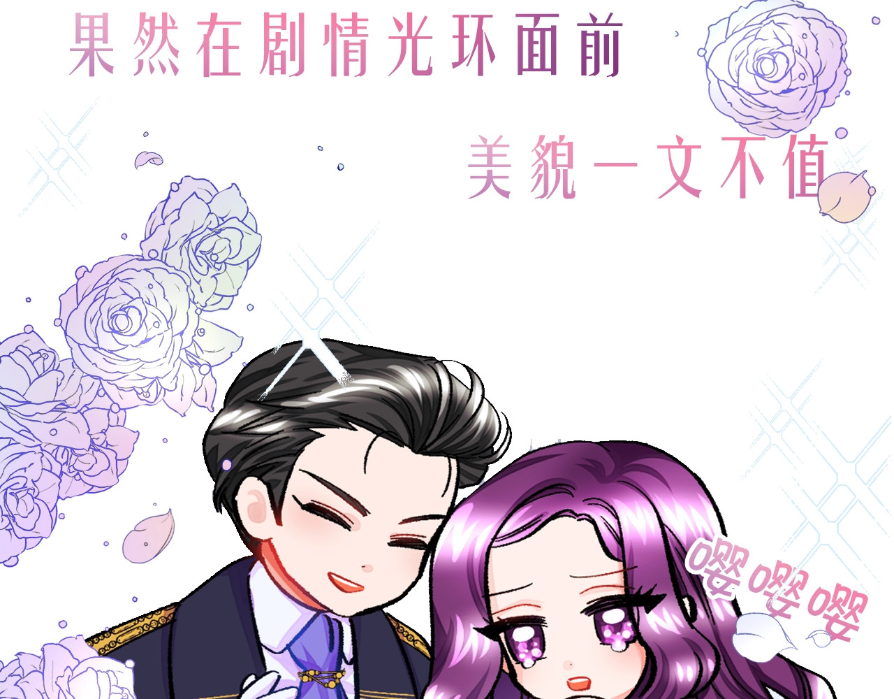 颤抖吧！原著女主 序章 穿书女配化身反矫达人 第14页