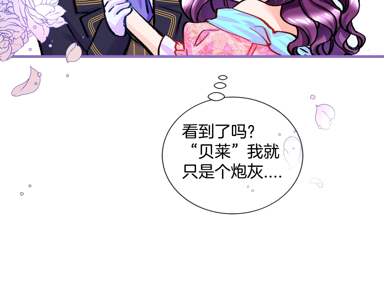 颤抖吧！原著女主 序章 穿书女配化身反矫达人 第15页