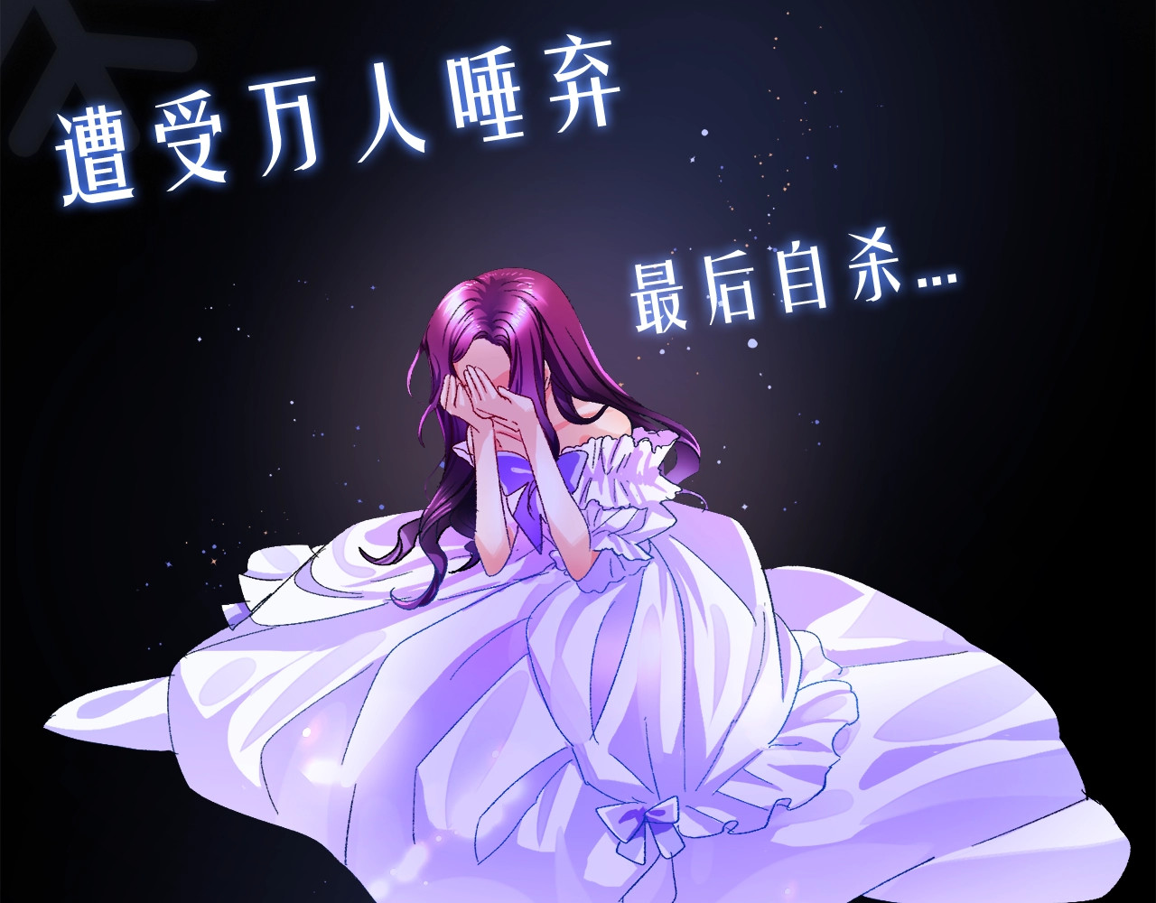 颤抖吧！原著女主 序章 穿书女配化身反矫达人 第17页