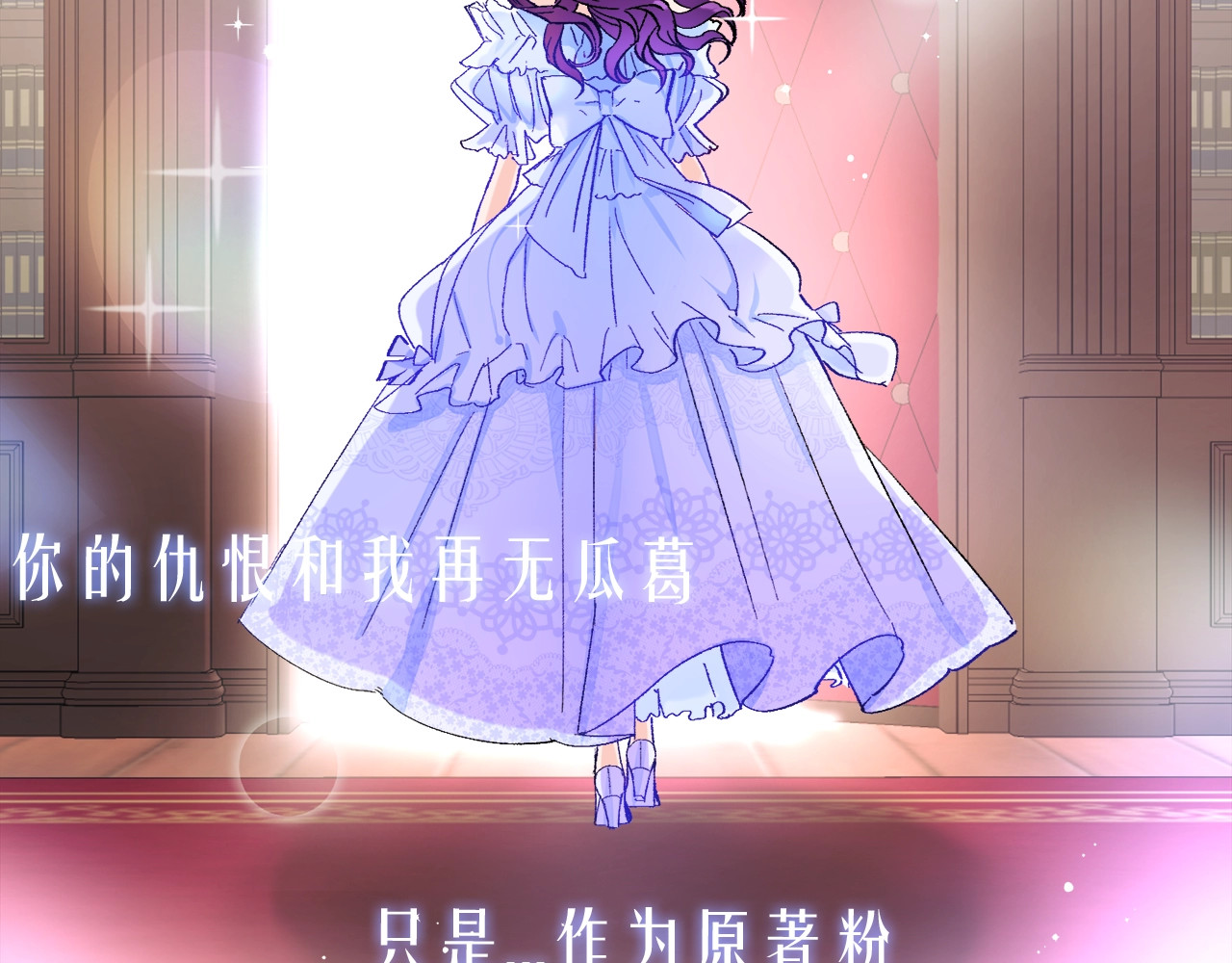 颤抖吧！原著女主 序章 穿书女配化身反矫达人 第20页