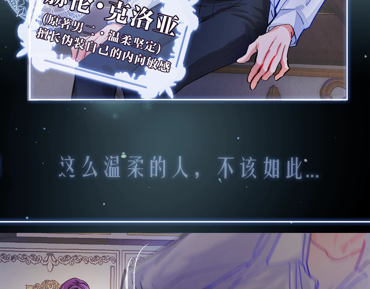 颤抖吧！原著女主 序章 穿书女配化身反矫达人 第25页