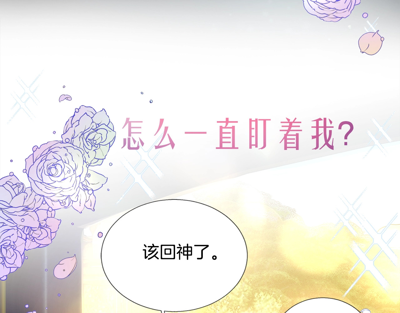 颤抖吧！原著女主 序章 穿书女配化身反矫达人 第27页