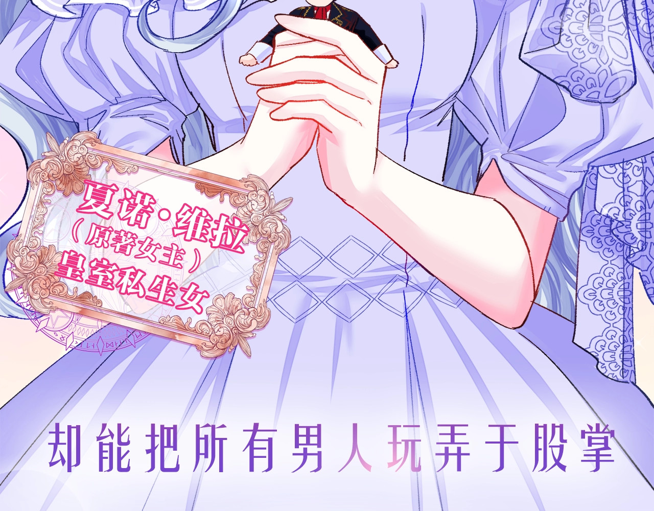 颤抖吧！原著女主 序章 穿书女配化身反矫达人 第36页