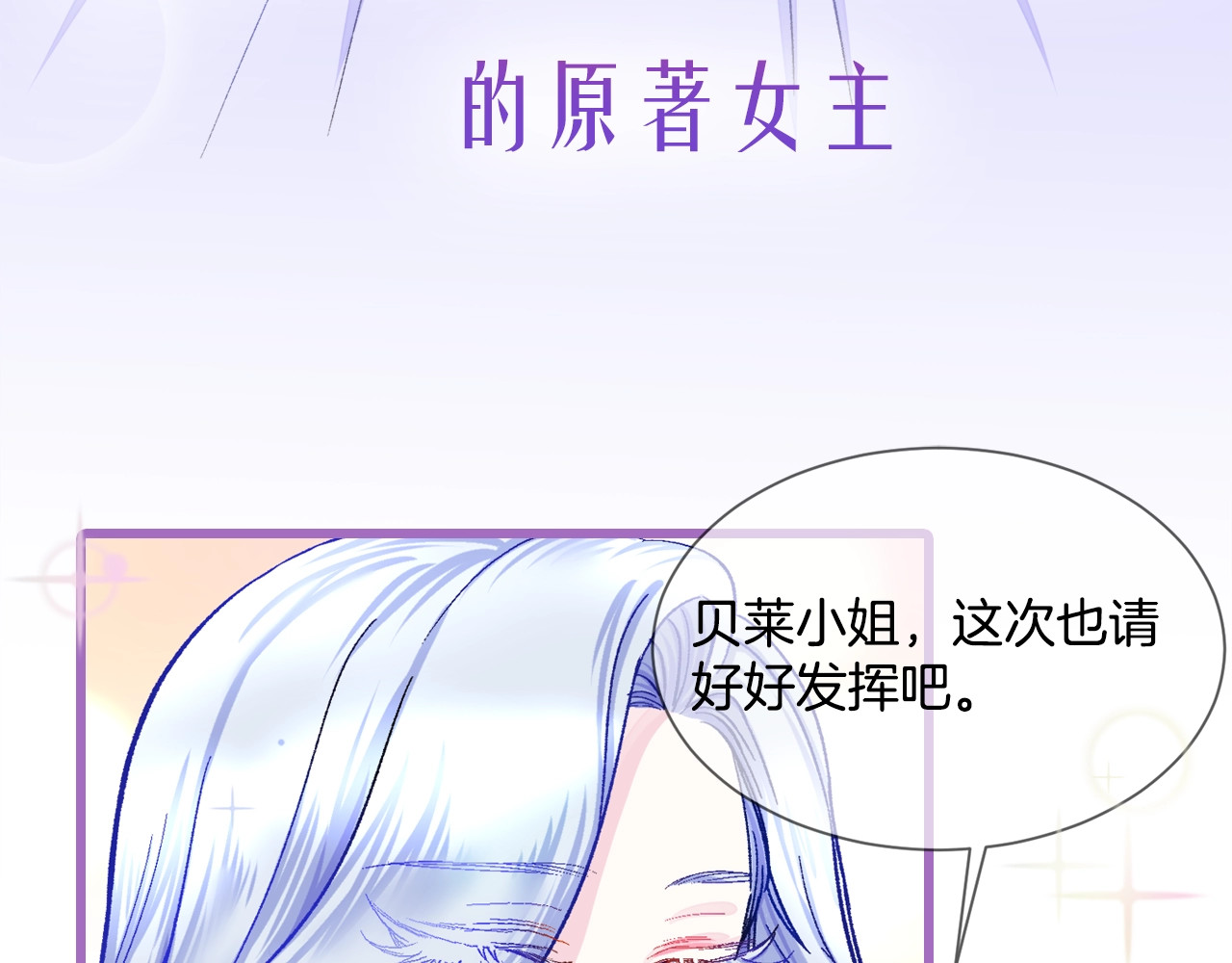 颤抖吧！原著女主 序章 穿书女配化身反矫达人 第37页