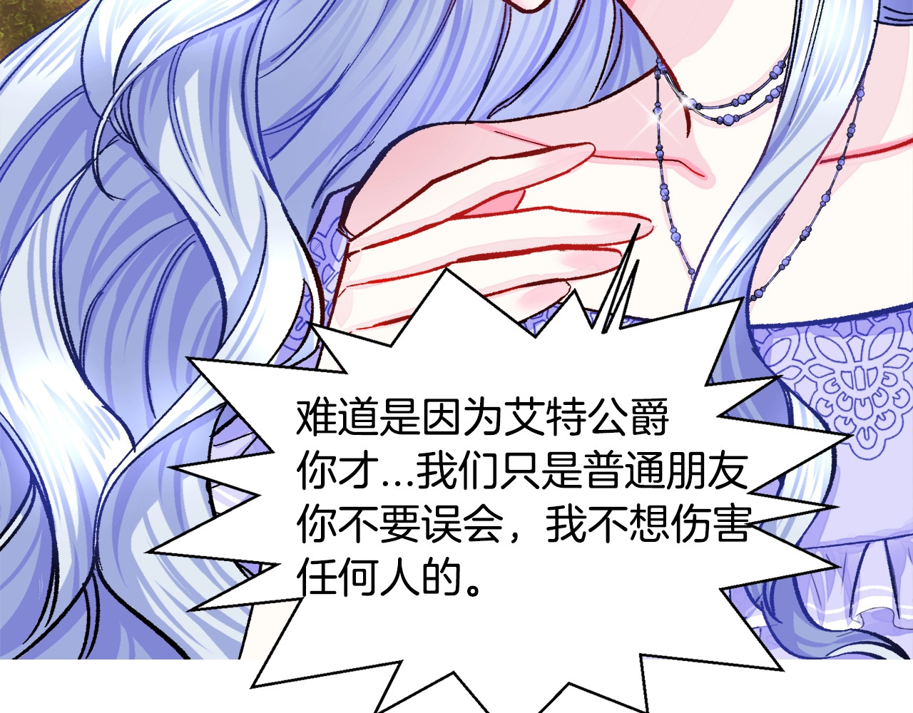颤抖吧！原著女主 序章 穿书女配化身反矫达人 第44页