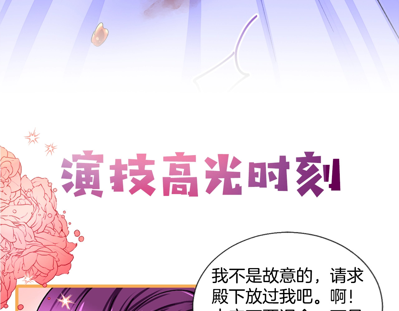 颤抖吧！原著女主 序章 穿书女配化身反矫达人 第49页