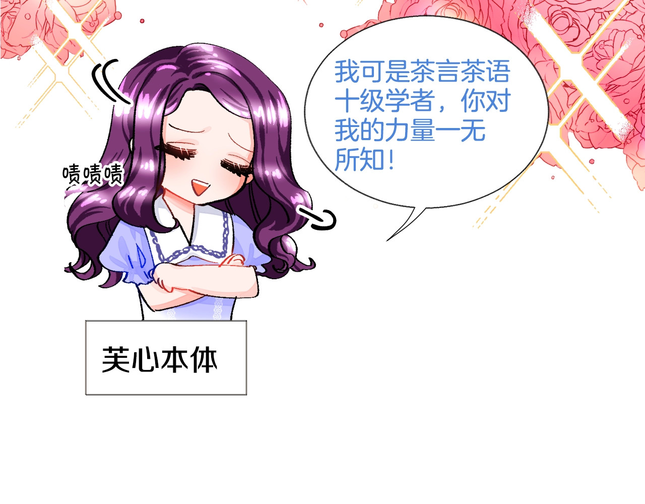 颤抖吧！原著女主 序章 穿书女配化身反矫达人 第53页