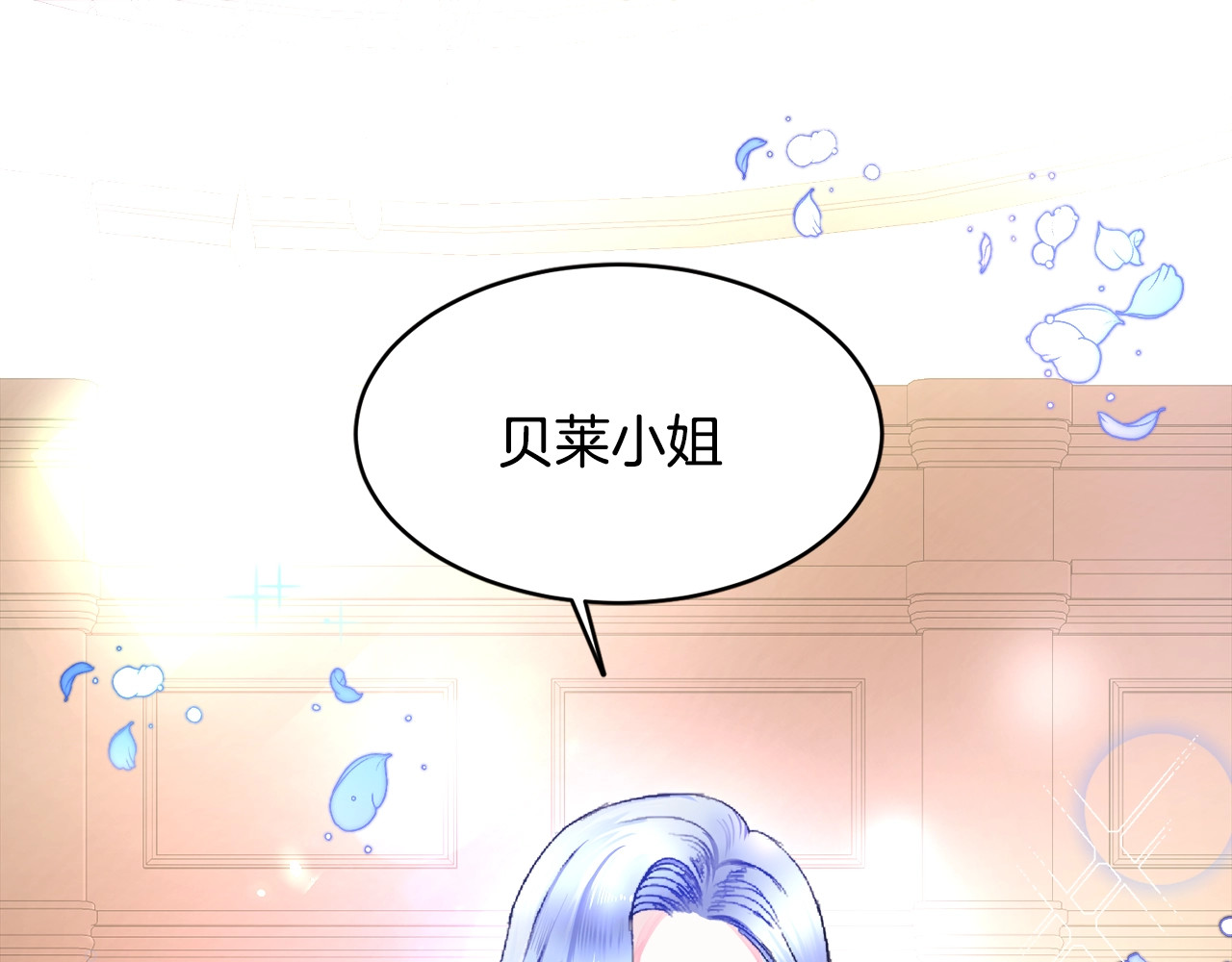 颤抖吧！原著女主 第1话 做个了断 第101页