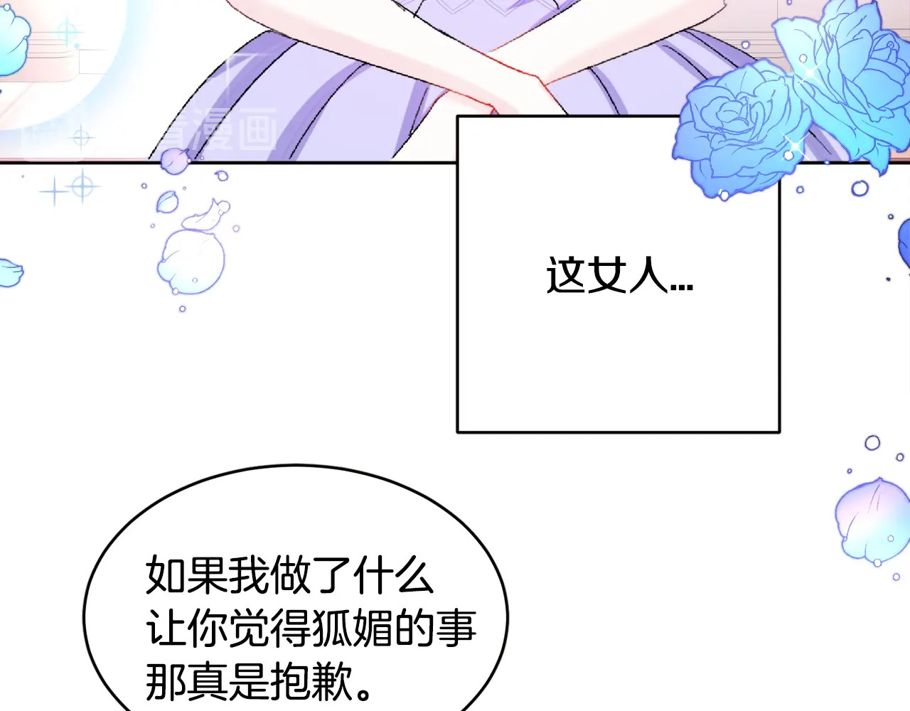 颤抖吧！原著女主 第1话 做个了断 第103页