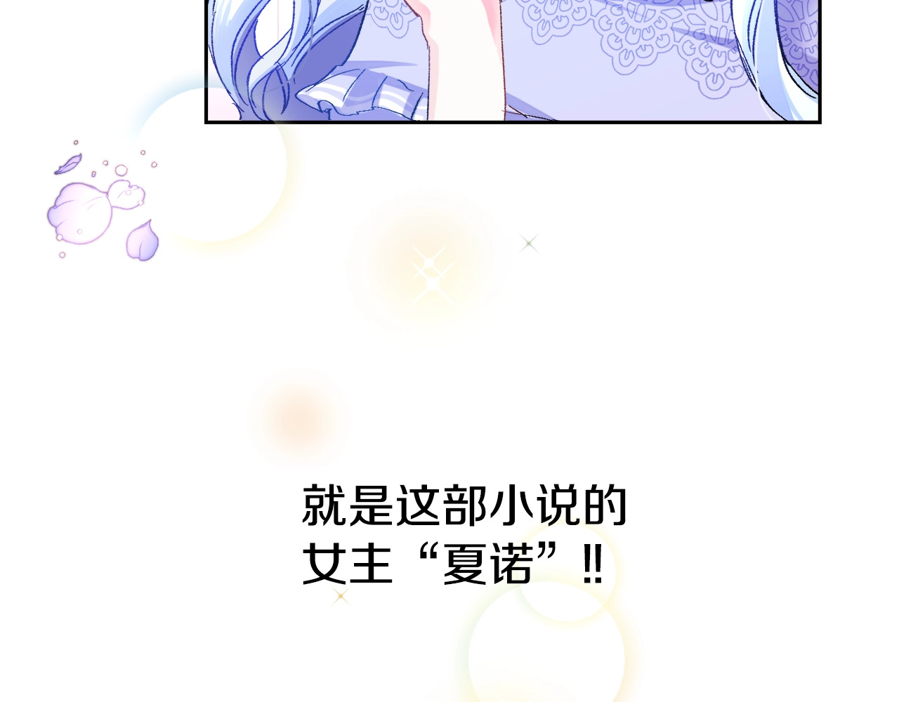 颤抖吧！原著女主 第1话 做个了断 第105页