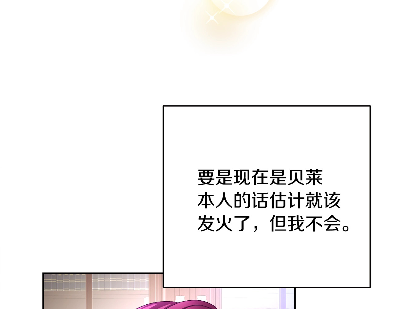 颤抖吧！原著女主 第1话 做个了断 第106页