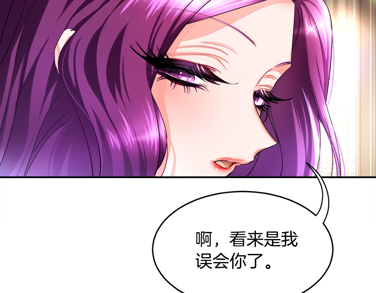 颤抖吧！原著女主 第1话 做个了断 第109页