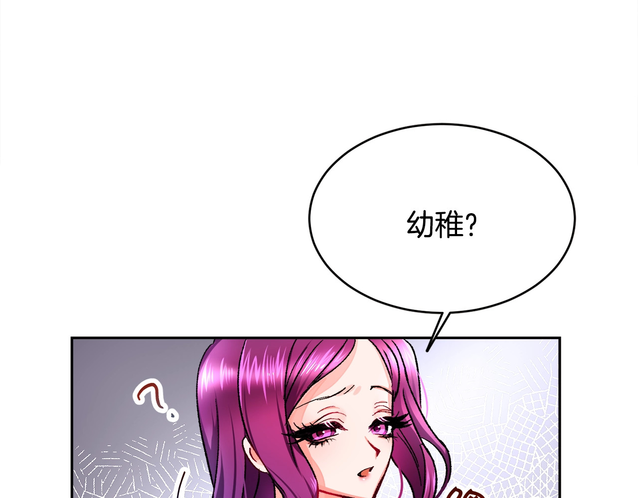颤抖吧！原著女主 第1话 做个了断 第113页