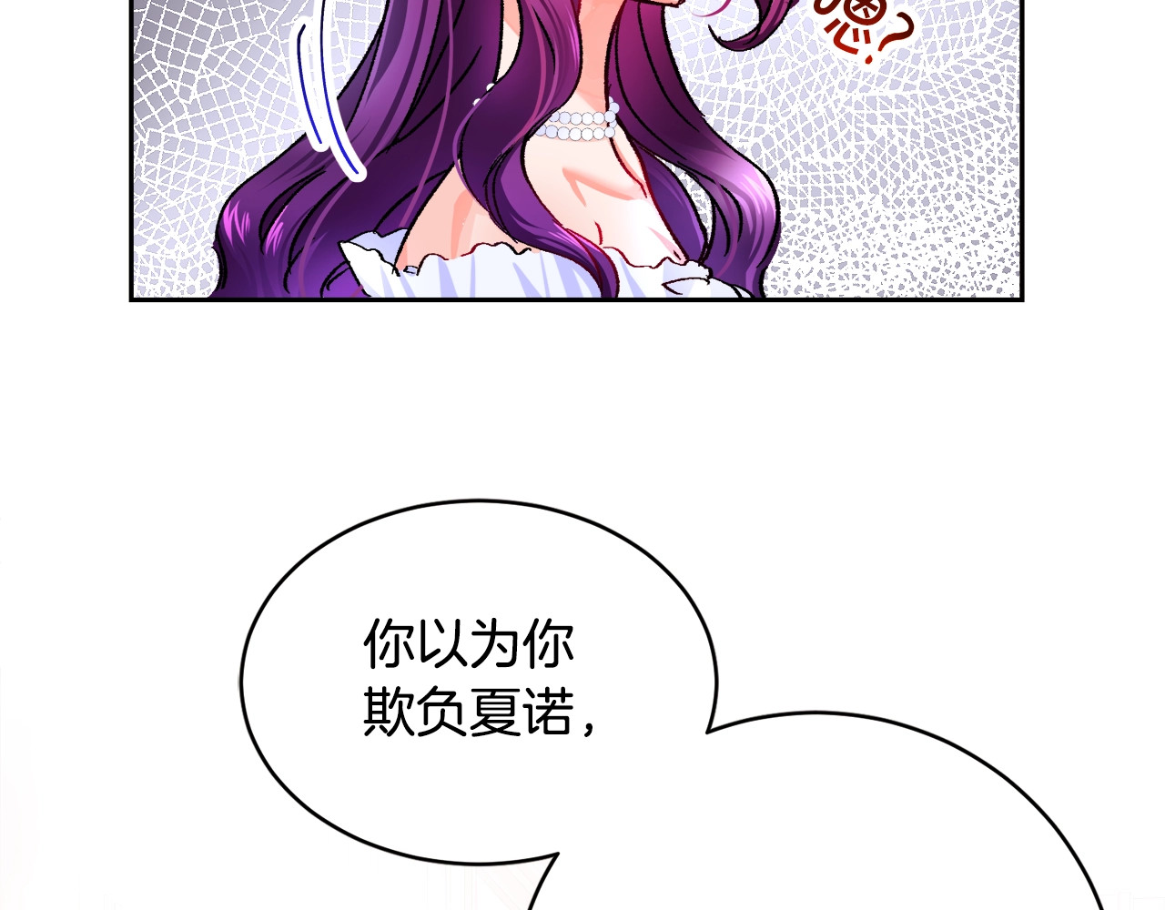 颤抖吧！原著女主 第1话 做个了断 第114页