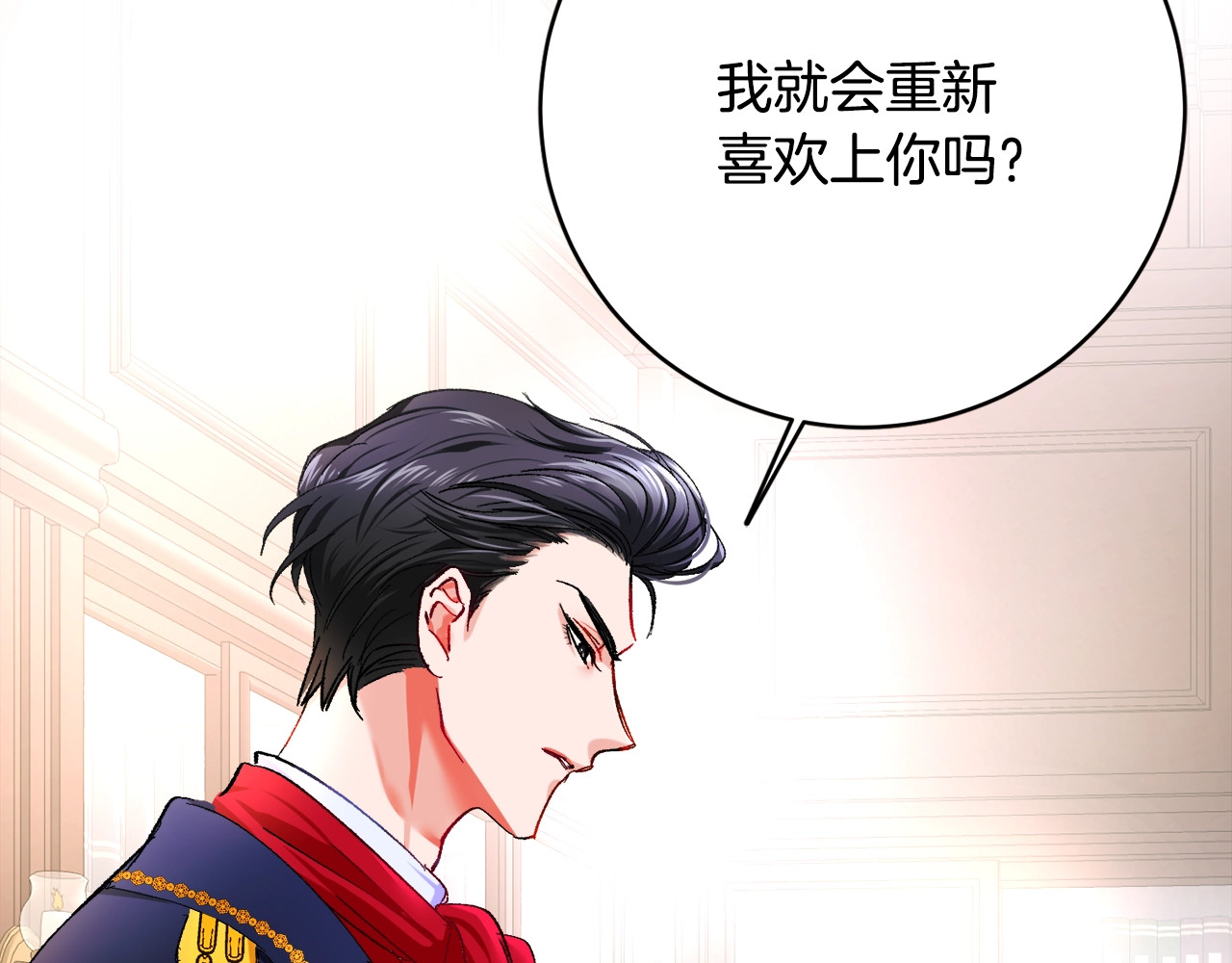 颤抖吧！原著女主 第1话 做个了断 第115页