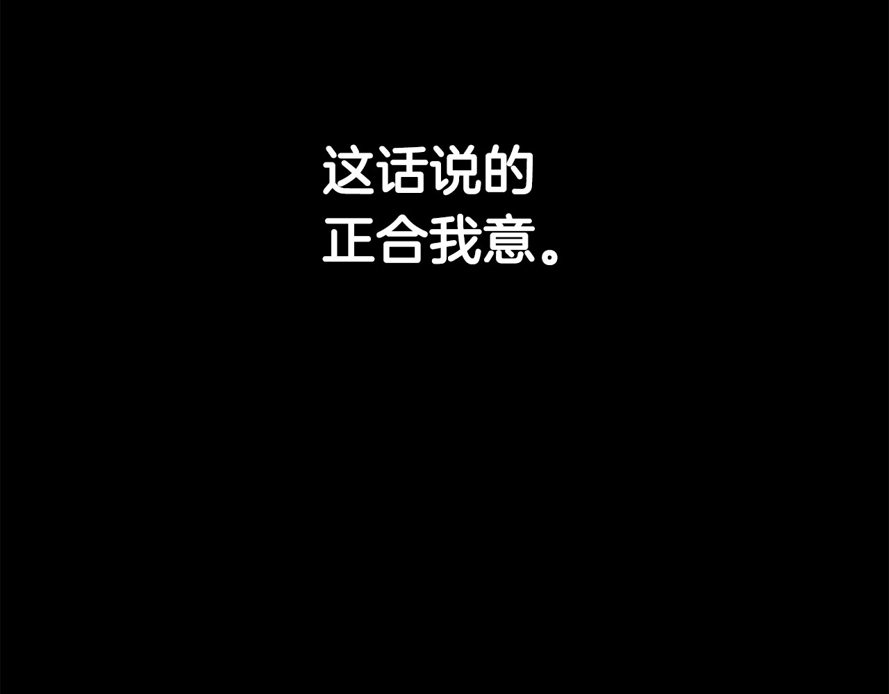 颤抖吧！原著女主 第1话 做个了断 第119页