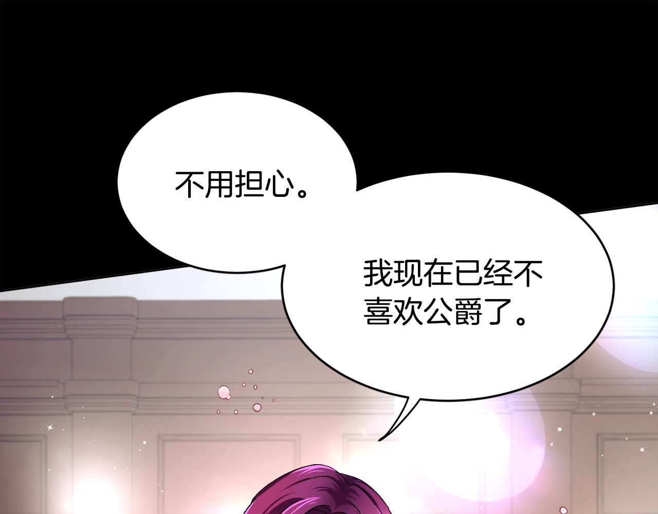 颤抖吧！原著女主 第1话 做个了断 第121页
