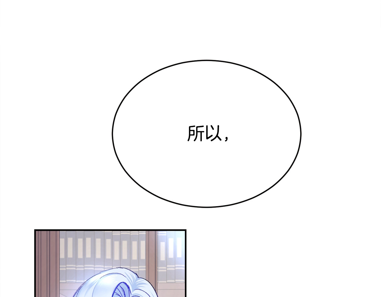 颤抖吧！原著女主 第1话 做个了断 第123页