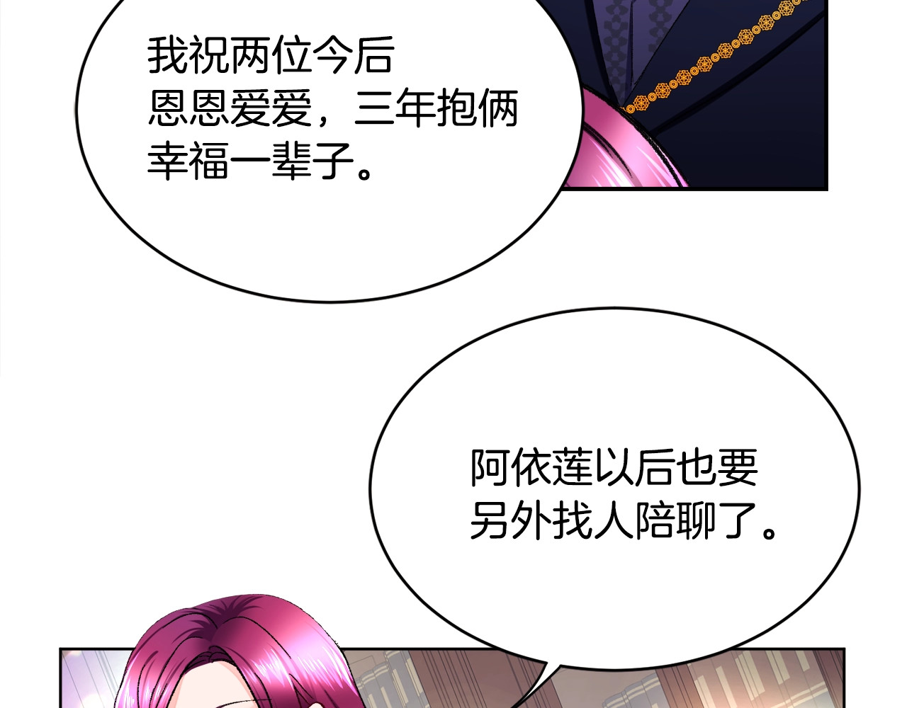 颤抖吧！原著女主 第1话 做个了断 第125页
