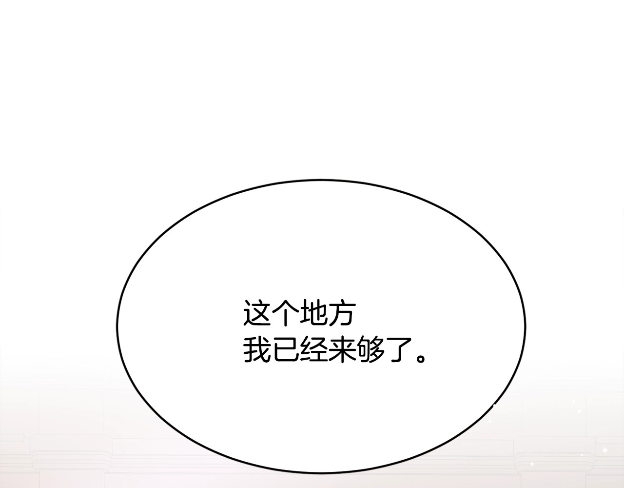 颤抖吧！原著女主 第1话 做个了断 第127页
