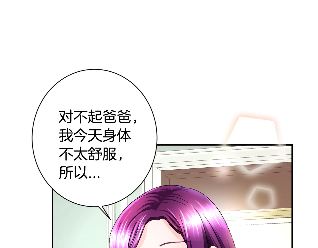颤抖吧！原著女主 第1话 做个了断 第14页