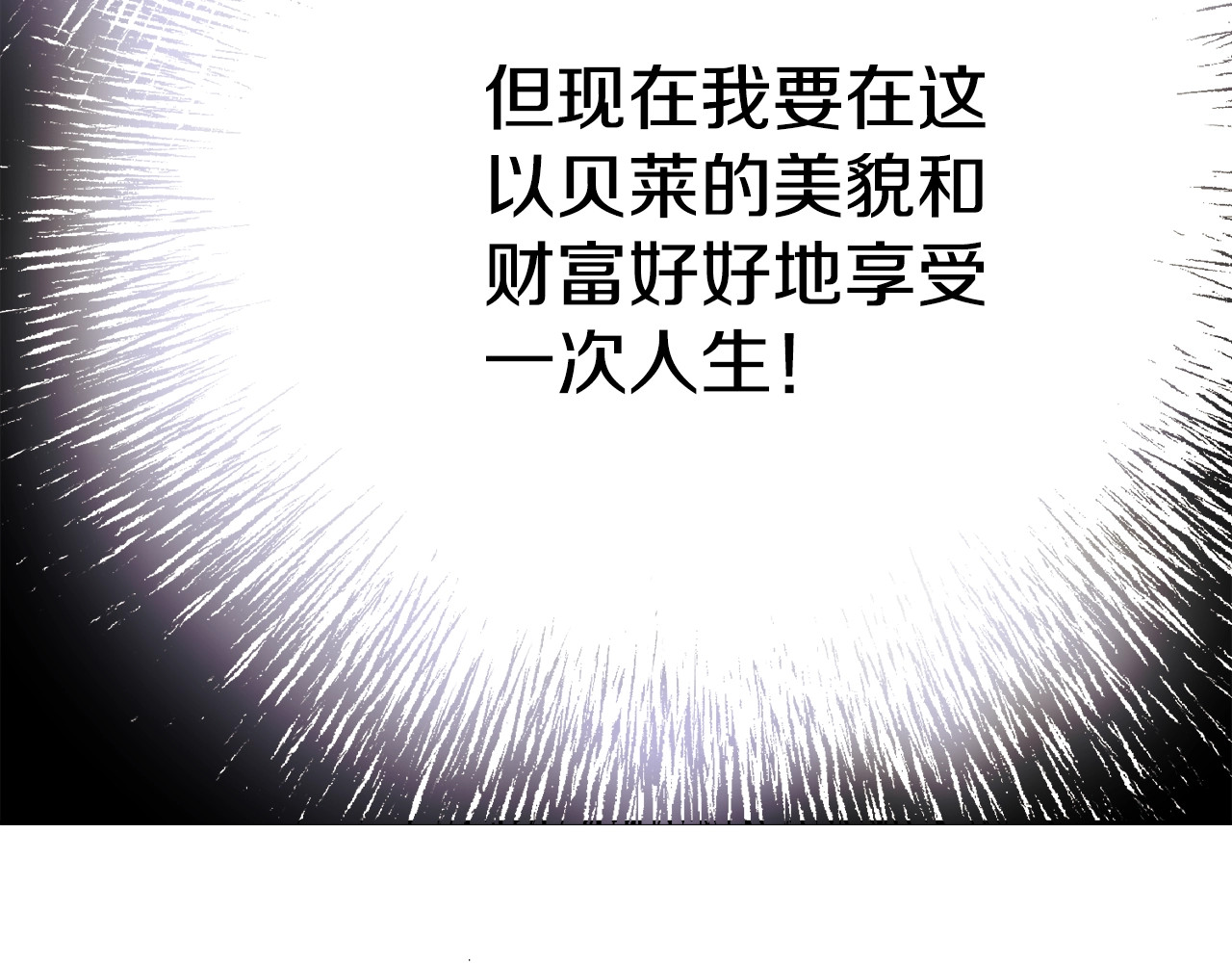 颤抖吧！原著女主 第1话 做个了断 第133页