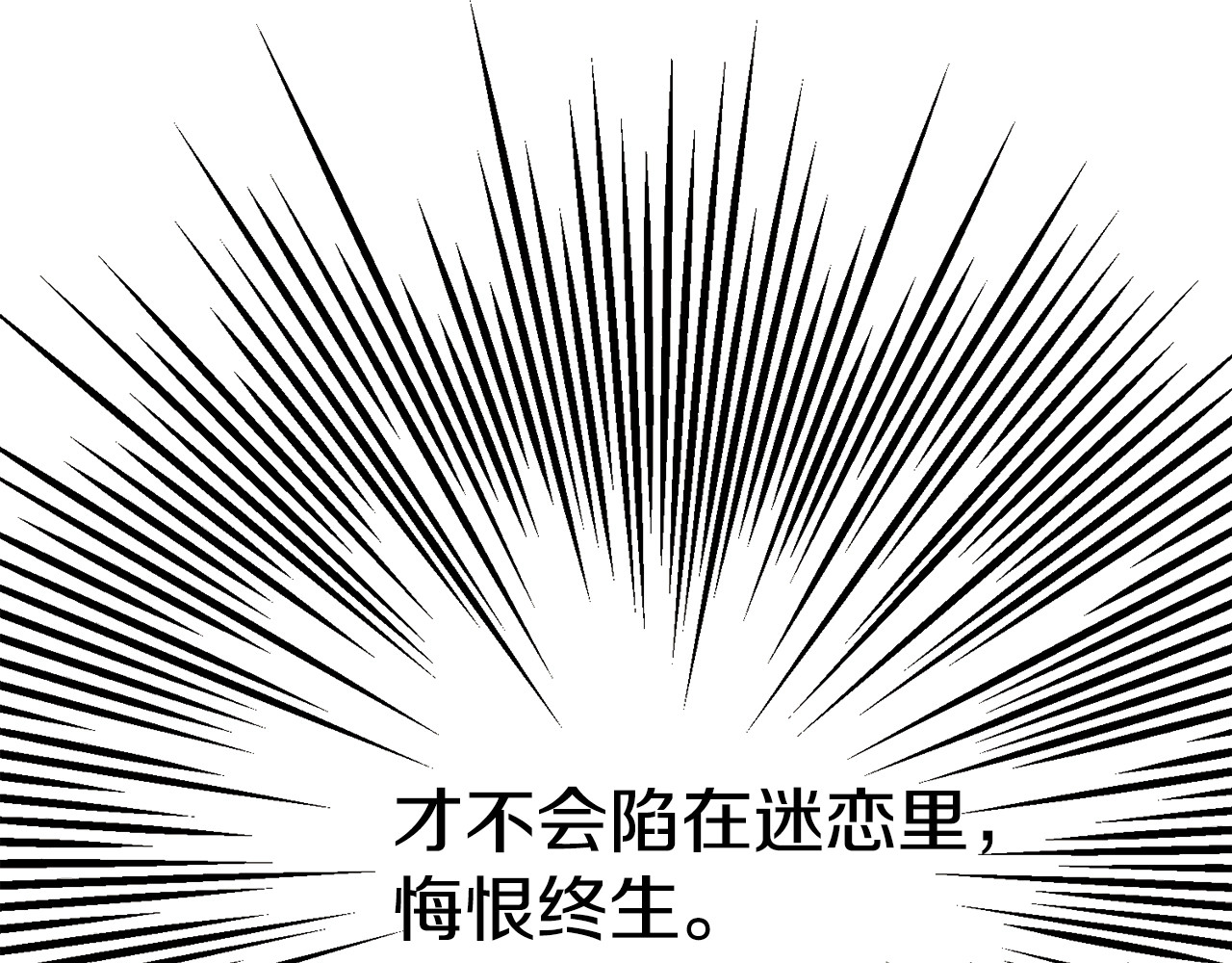 颤抖吧！原著女主 第1话 做个了断 第134页