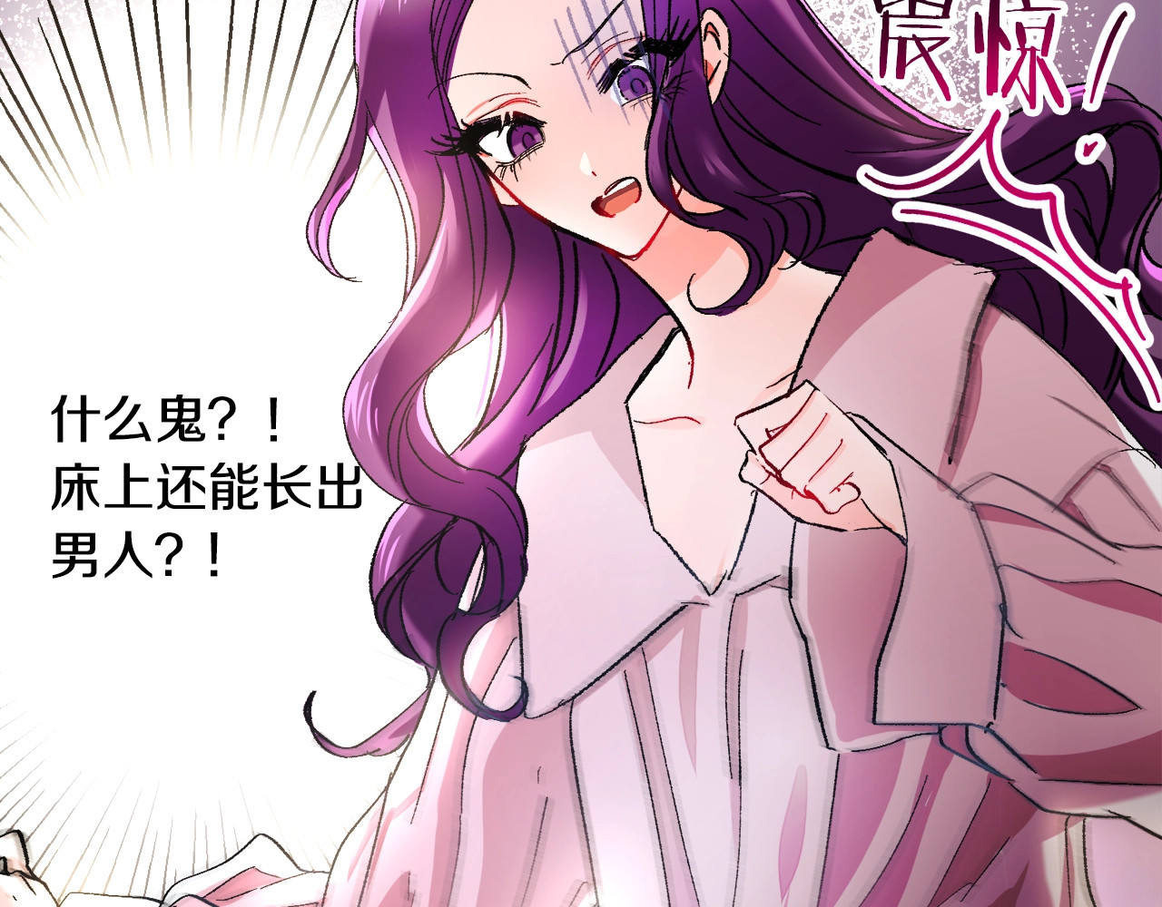 颤抖吧！原著女主 第1话 做个了断 第149页