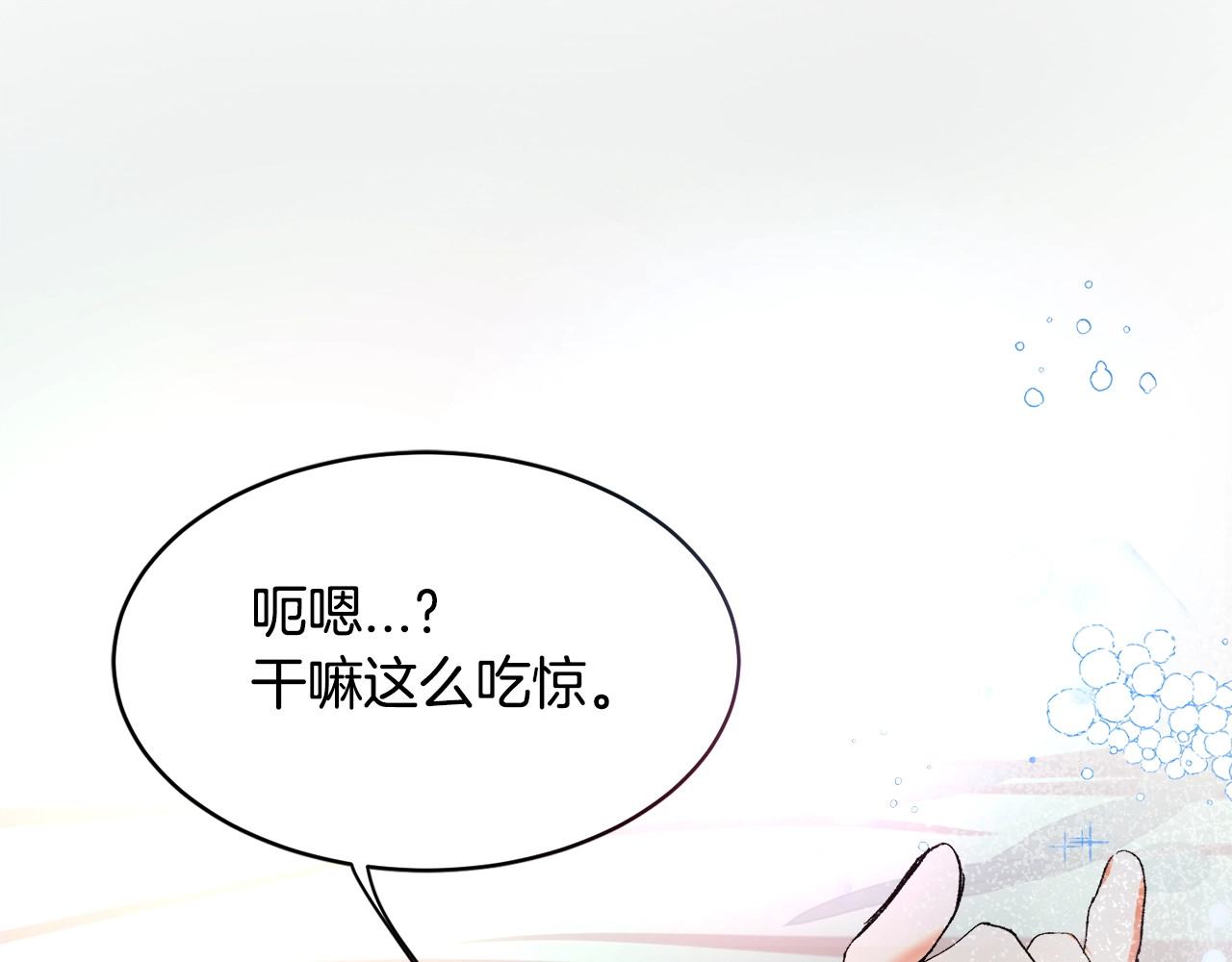 颤抖吧！原著女主 第1话 做个了断 第151页