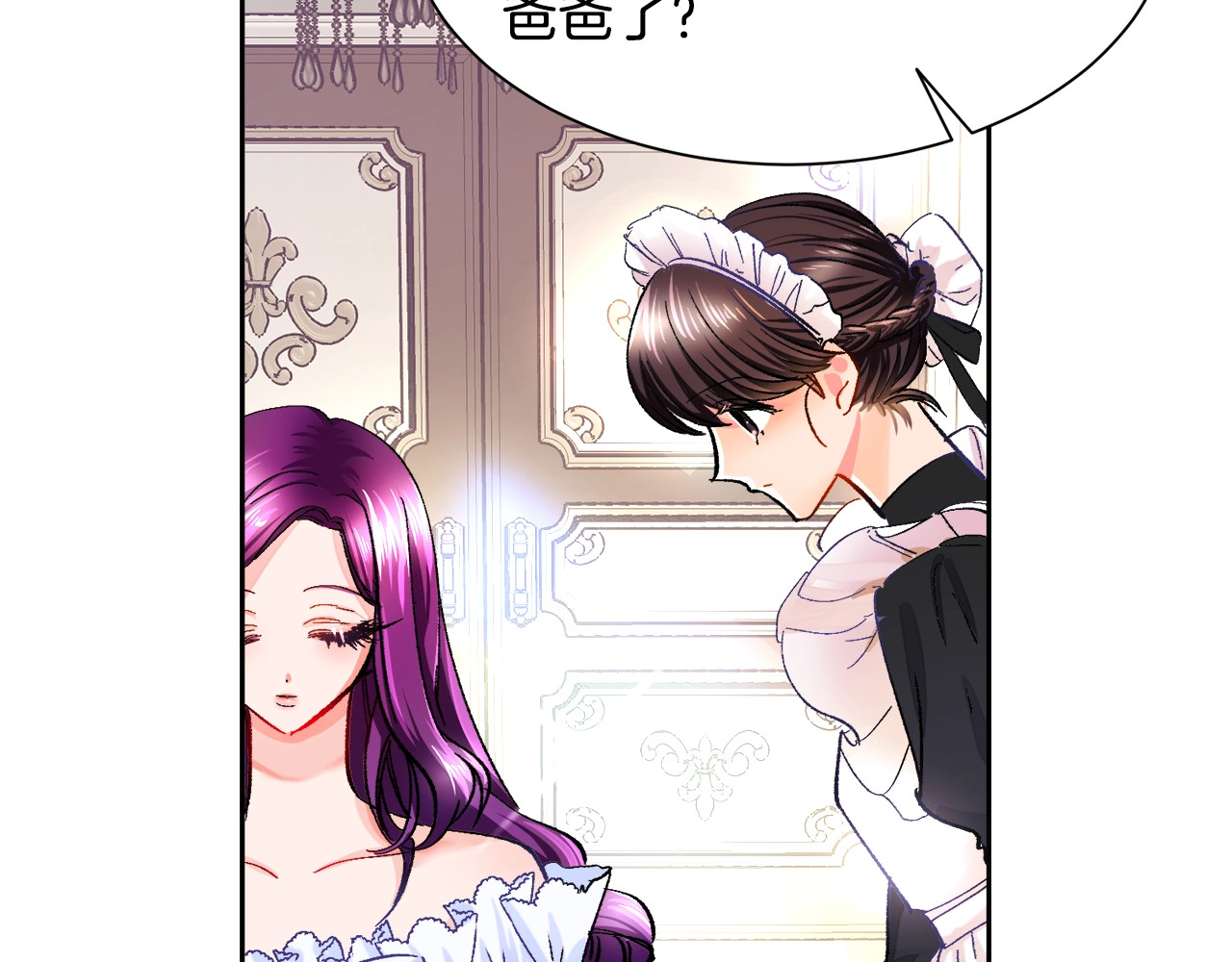 颤抖吧！原著女主 第1话 做个了断 第17页