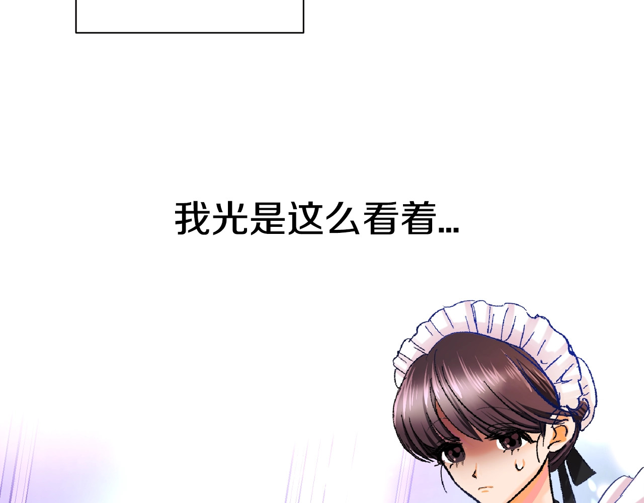 颤抖吧！原著女主 第1话 做个了断 第21页