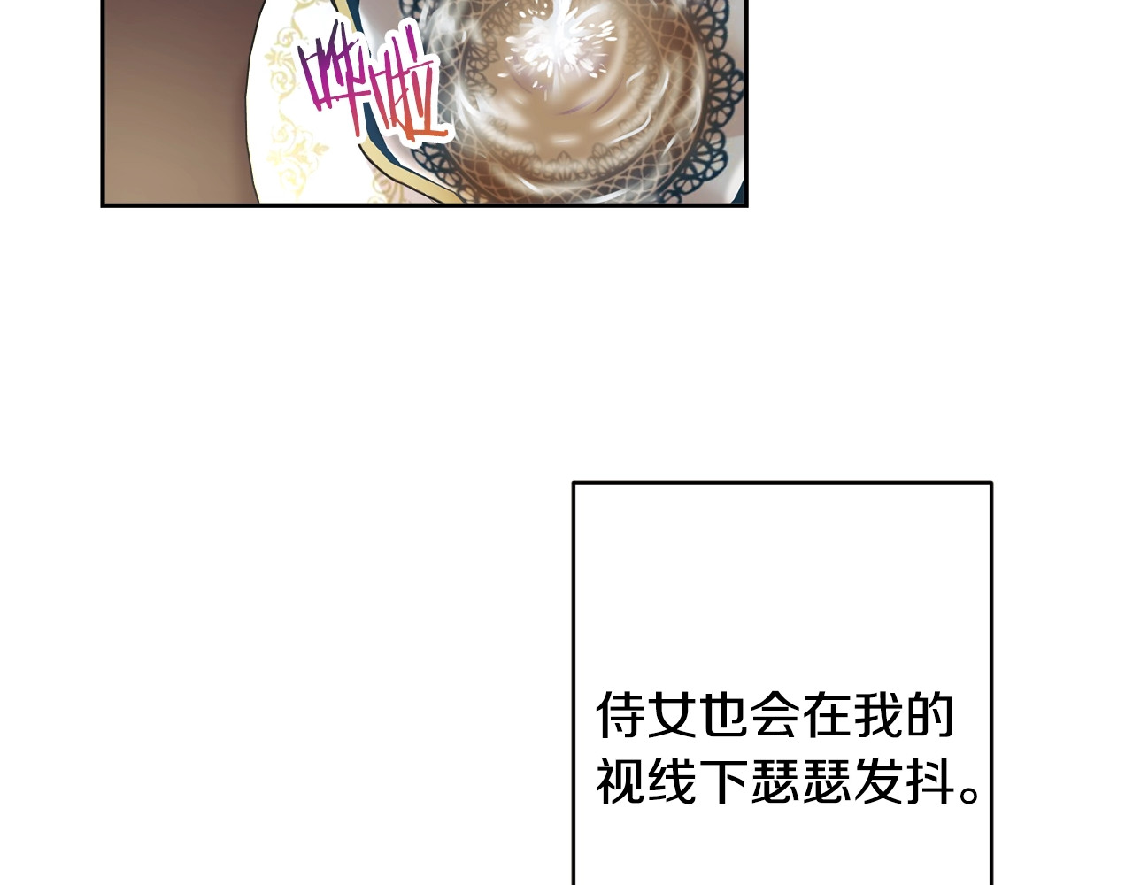 颤抖吧！原著女主 第1话 做个了断 第25页