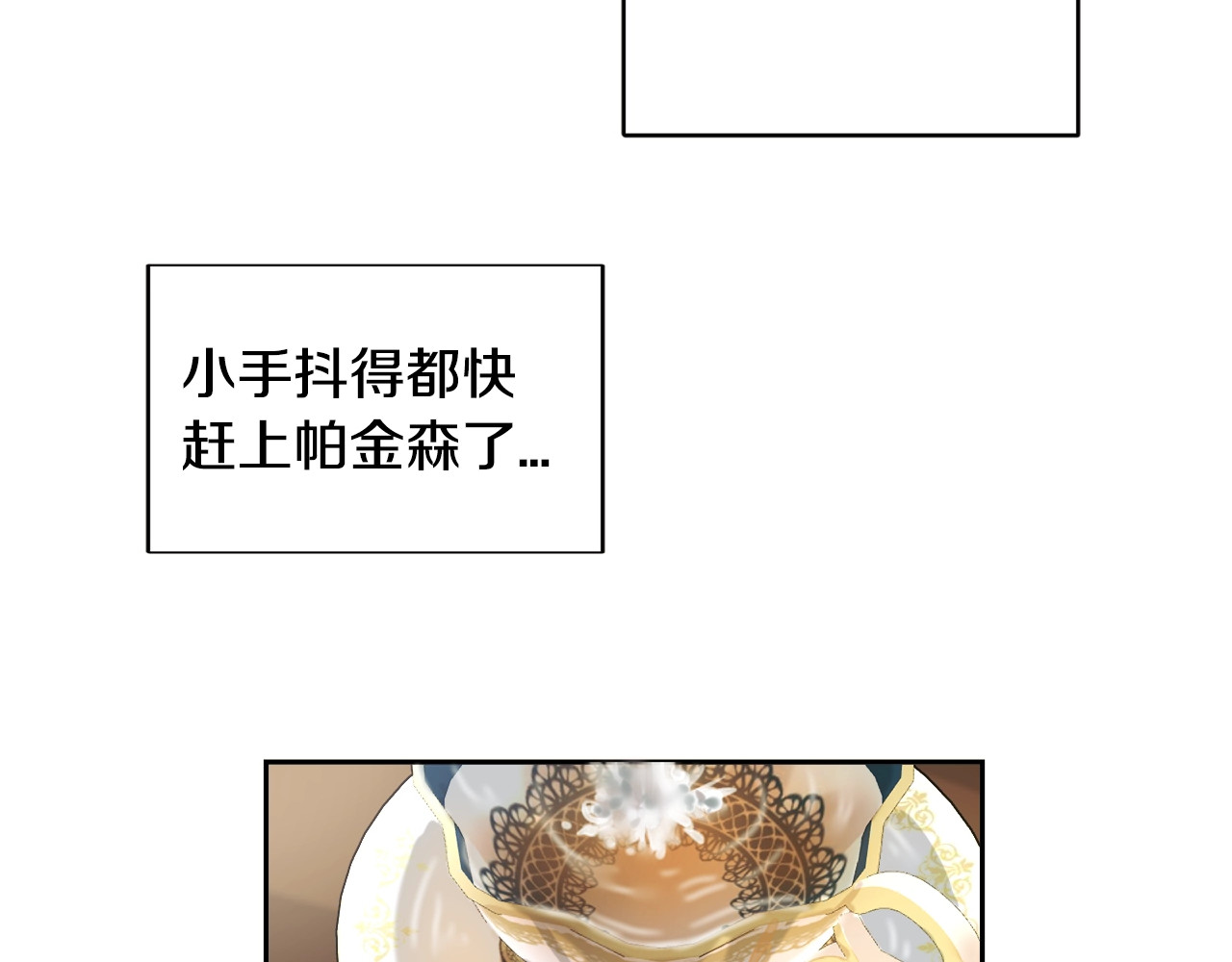 颤抖吧！原著女主 第1话 做个了断 第26页